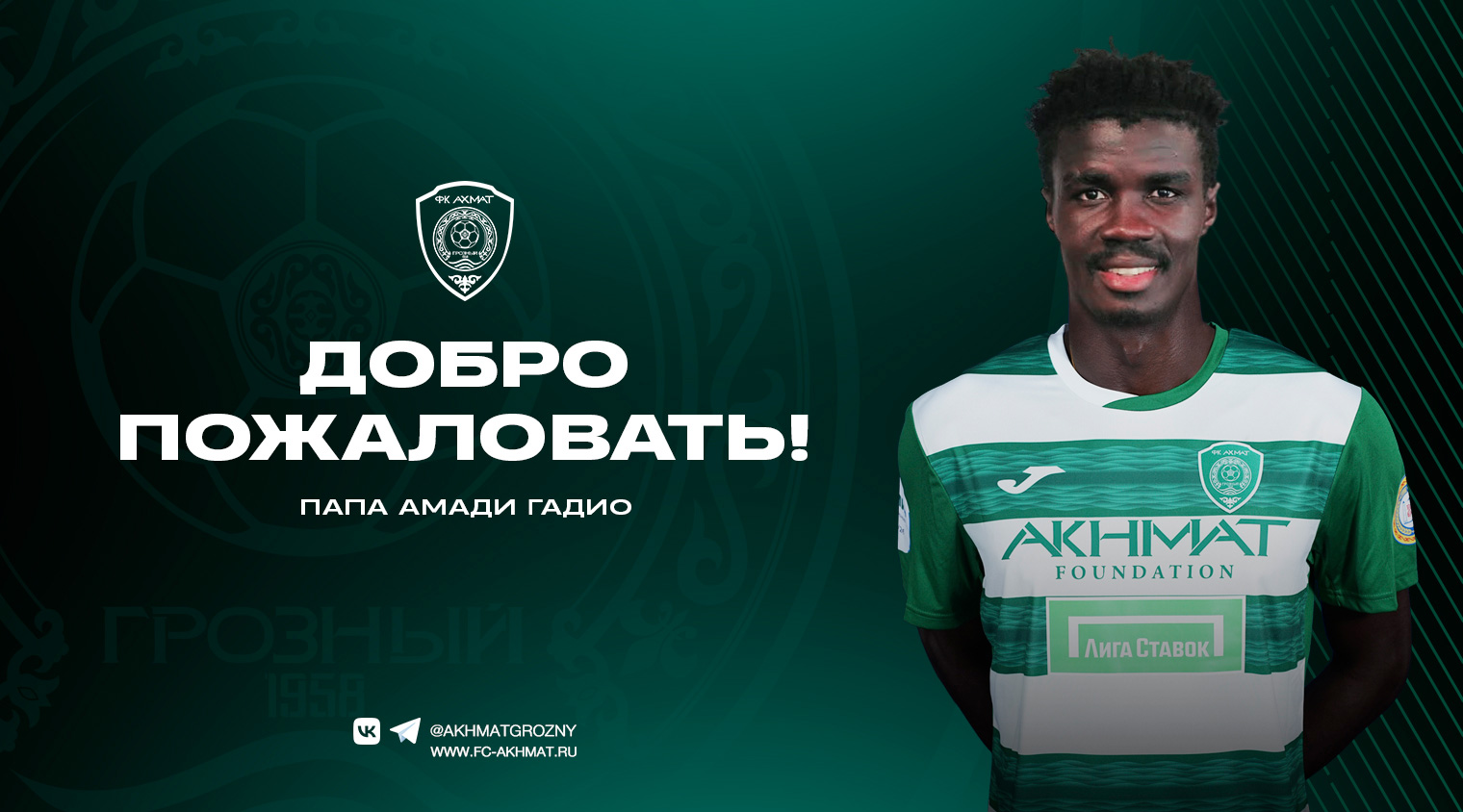 «Ахмат» подписал сенегальского полузащитника 