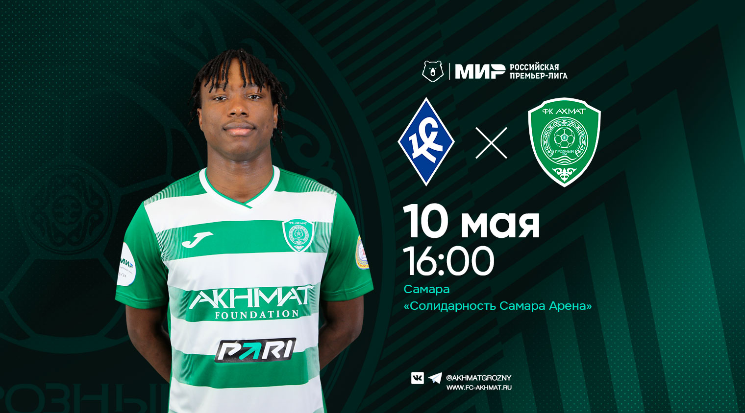 В следующем туре "Ахмат" сыграет с "Крыльями Советов"