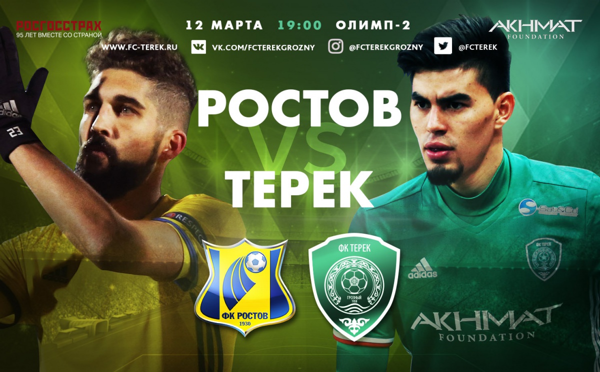«Ростов» - «Терек»: новая встреча на Дону
