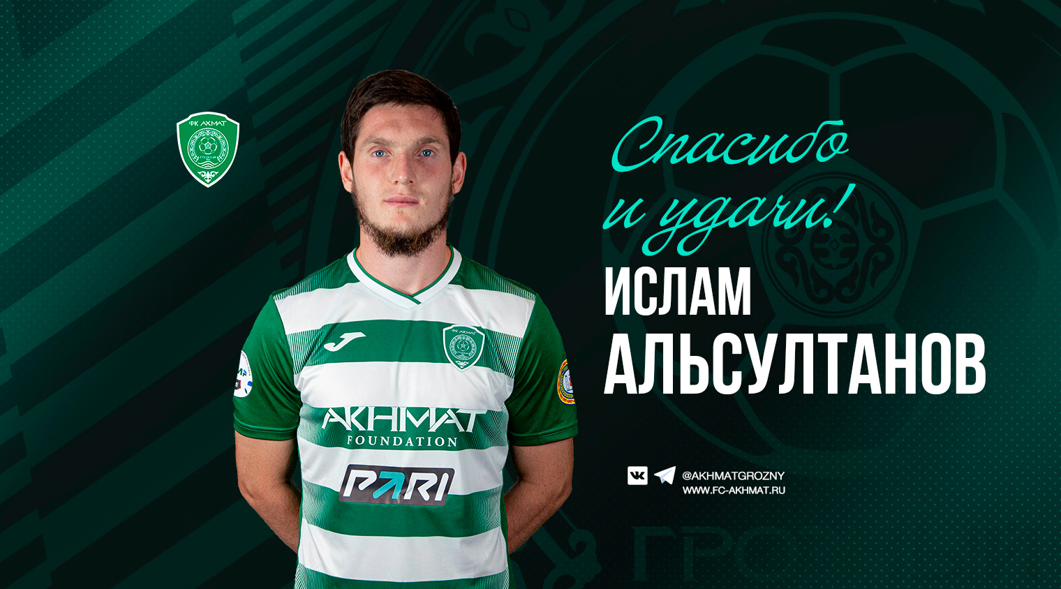 Ислам Альсултанов покидает "Ахмат"