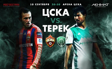 "Терек" сыграет в белой форме, ЦСКА - в красно-синей
