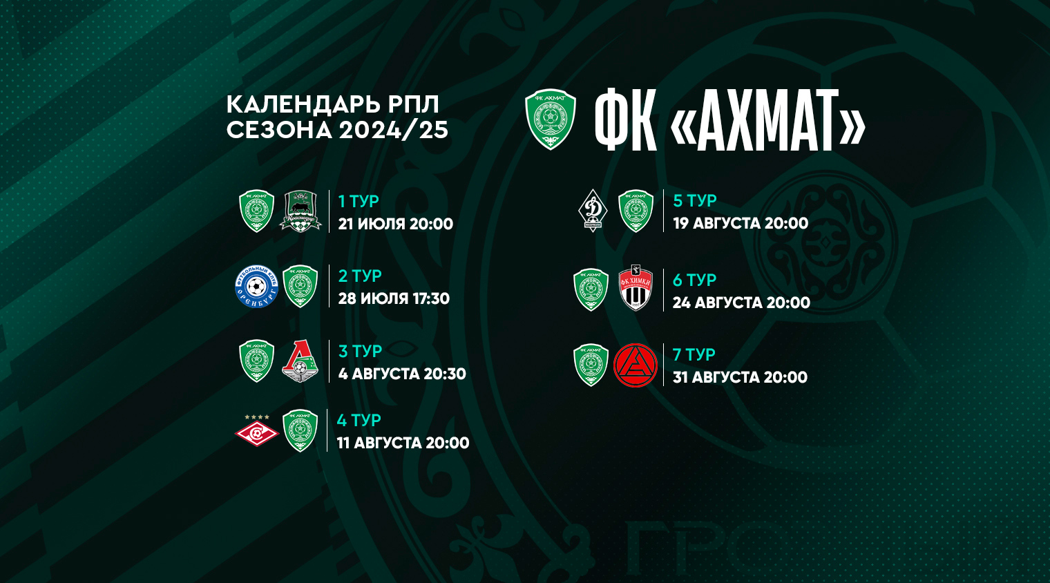 Матч с "Краснодаром" пройдет 21 июля