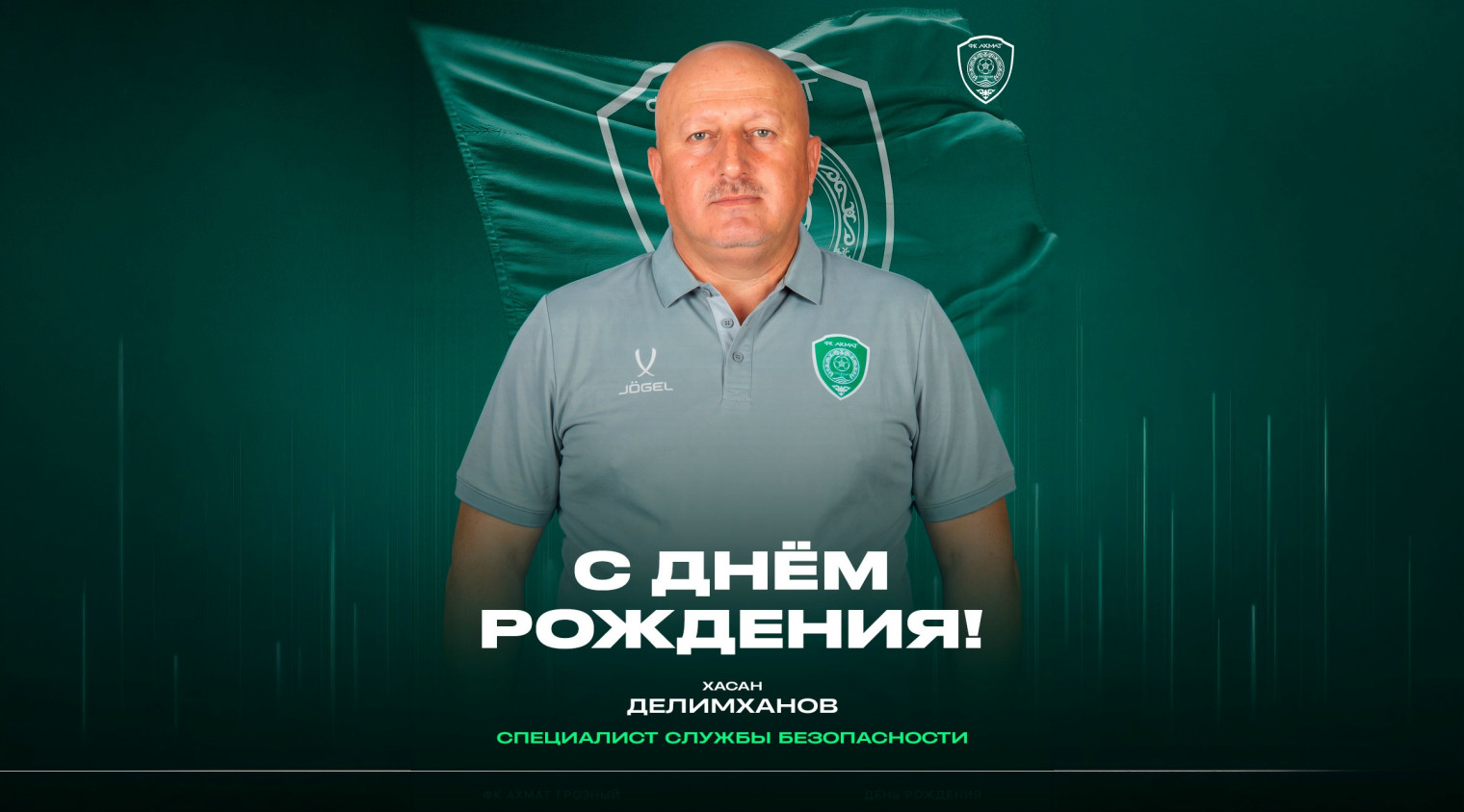 С днём рождения, Хасан!