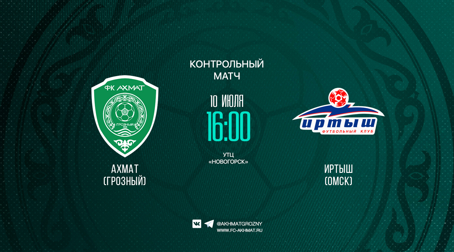 Трансляция матча "Ахмат" - "Иртыш"