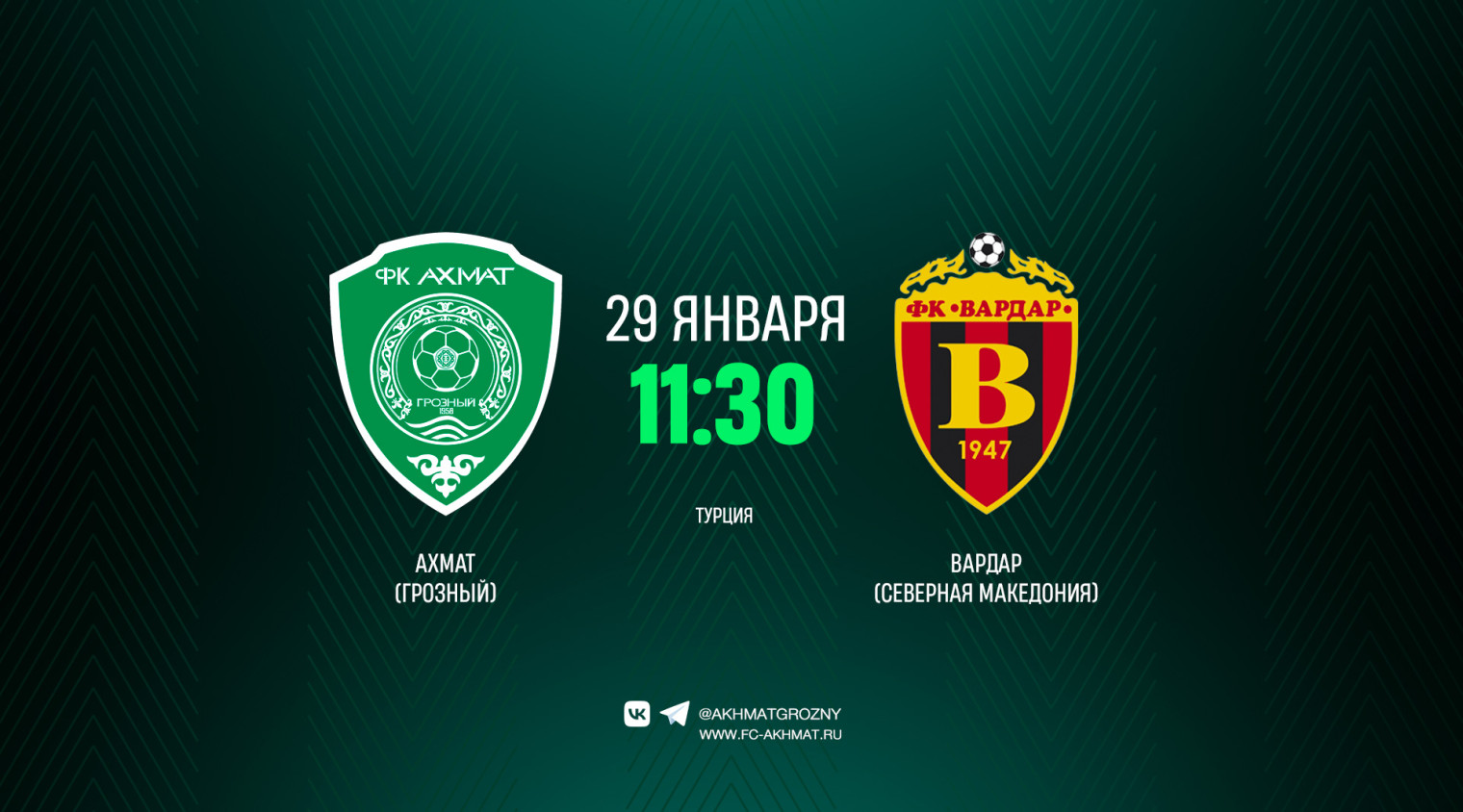 «Ахмат» сыграет с северомакедонским «Вардаром»