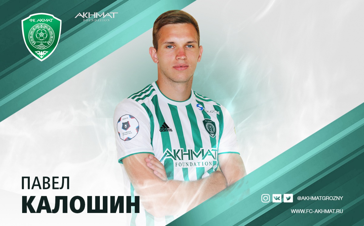 Павел Калошин перешел в «Торпедо» на правах аренды