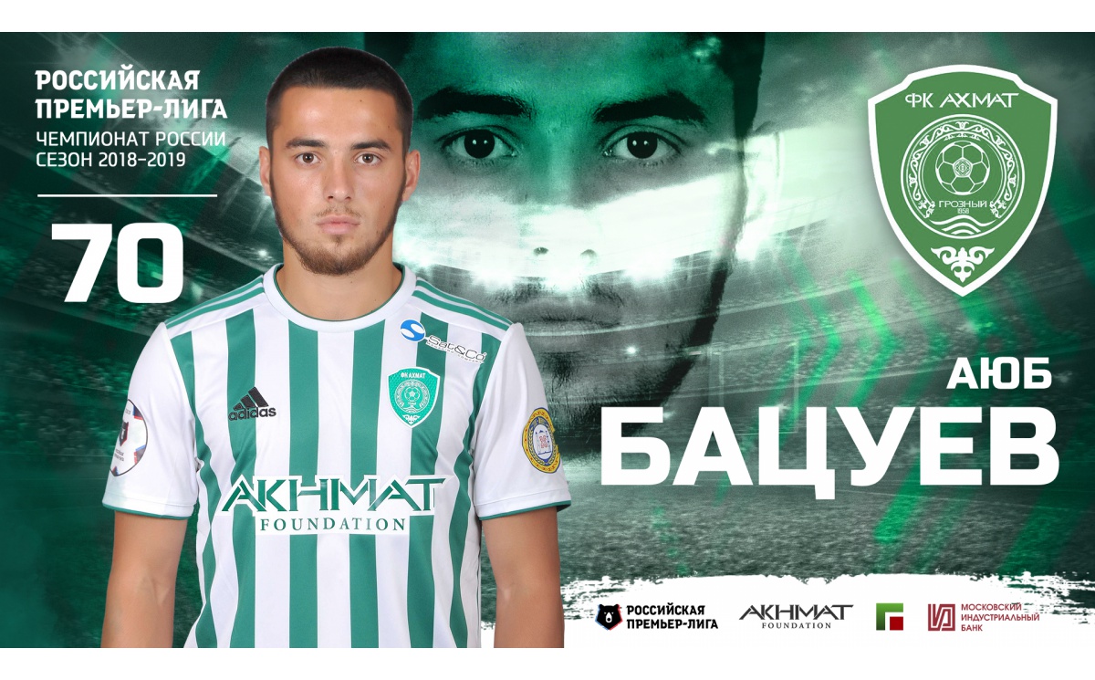 Аюб Бацуев: «Благодаря отцу я начал делать первые футбольные шаги»