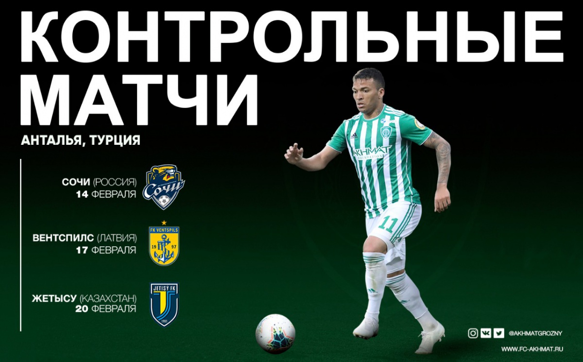 На третьем сборе "Ахмат" проведет три контрольных матча