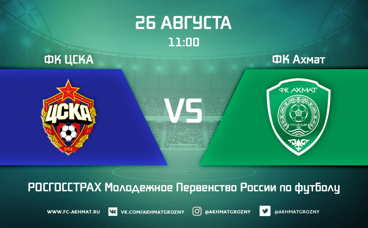 Молодежный состав ФК «Ахмат» сыграл вничью со сверстниками из ЦСКА