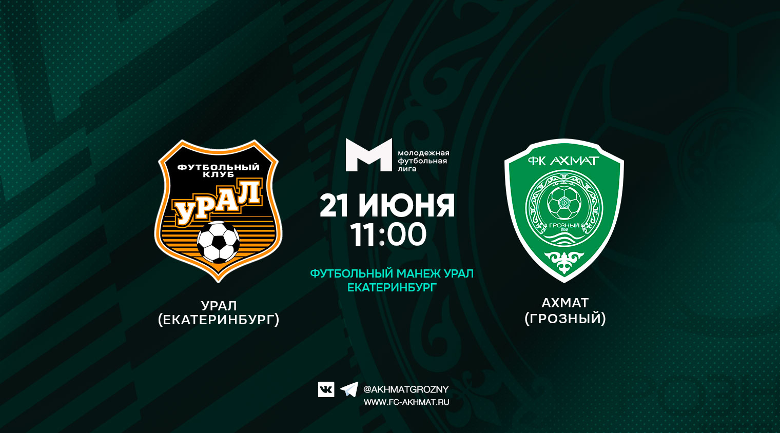 Молодежный состав ФК "Ахмат" сыграет с "Уралом"