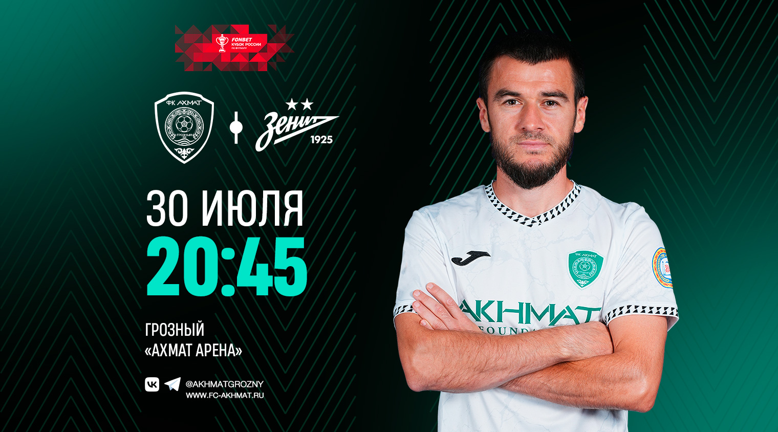 Следующая игра команды – уже послезавтра!