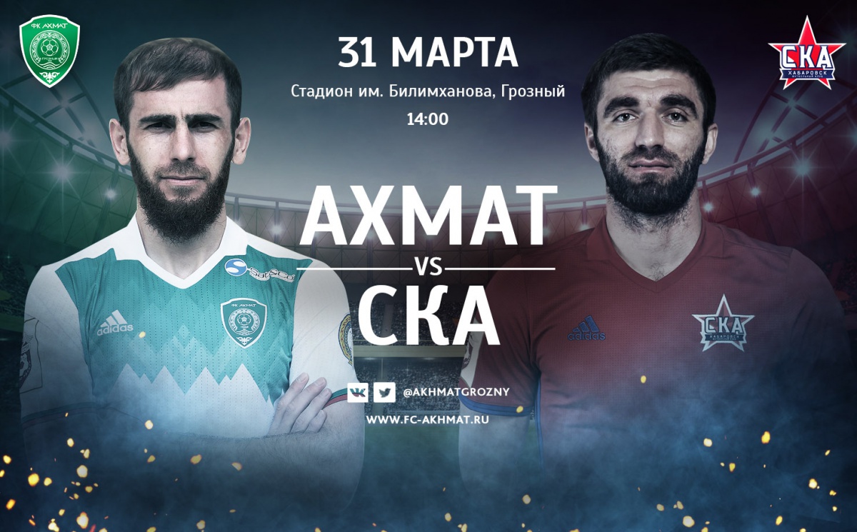 Игру «Ахмат» - «СКА-Хабаровск» покажет канал «МАТЧ! Футбол 3»