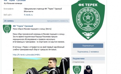 «Терек» в социальных сетях - теперь и «Вконтакте»