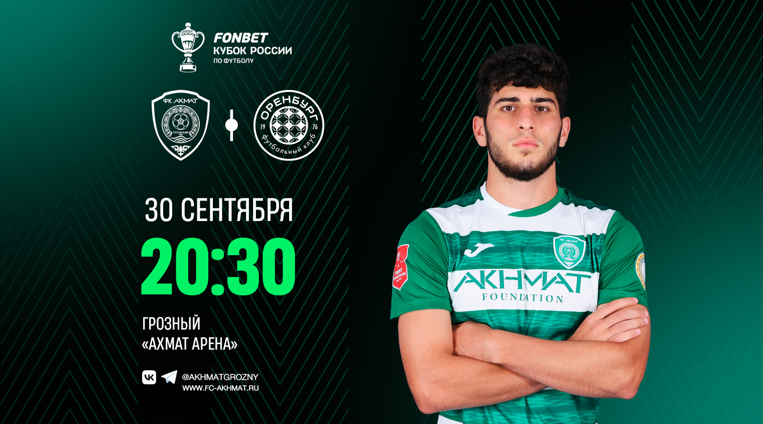 Продолжаем борьбу в своей группе в кубке