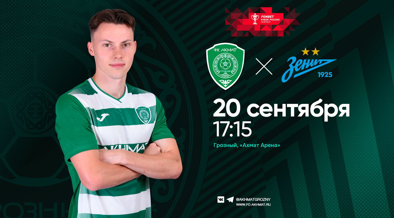 "Ахмат" - "Зенит": Новое противостояние уже в среду