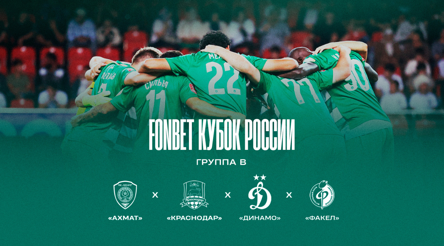 Результаты жеребьевки Пути РПЛ FONBET Кубка России 