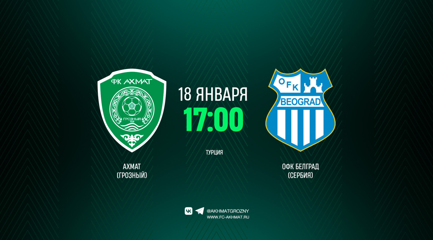 «Ахмат» завершит первый зимний сбор контрольным матчем