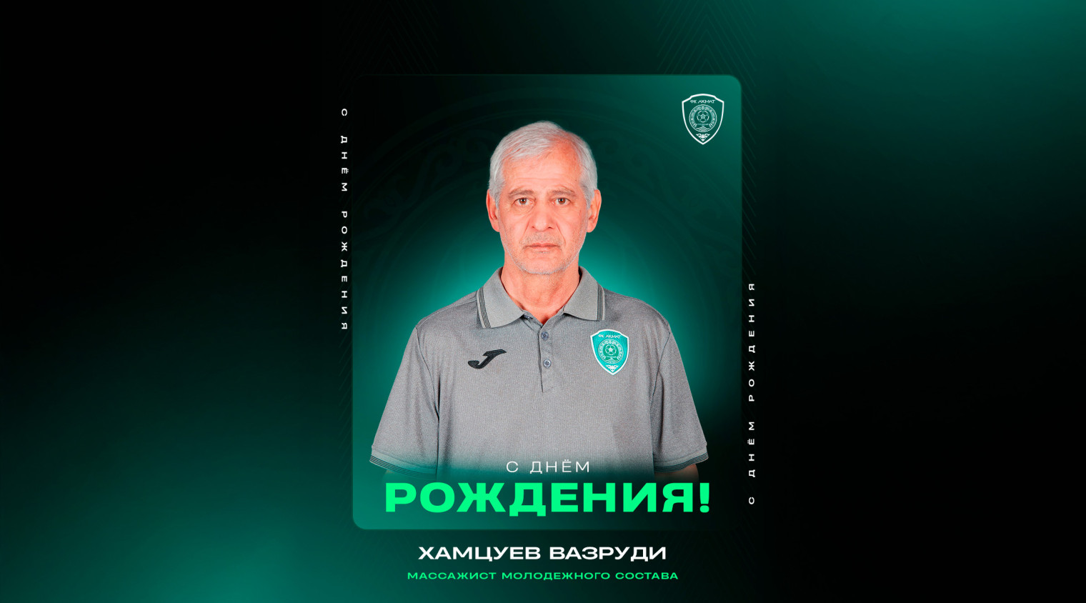 С днем рождения, Вазруди!