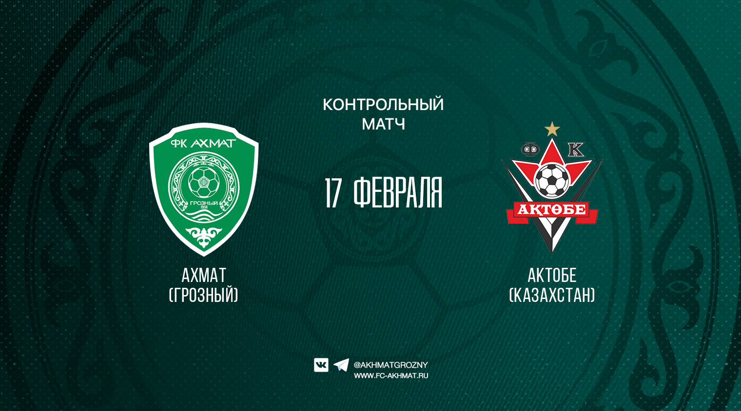 Трансляция матча "Ахмат" - "Актобе"