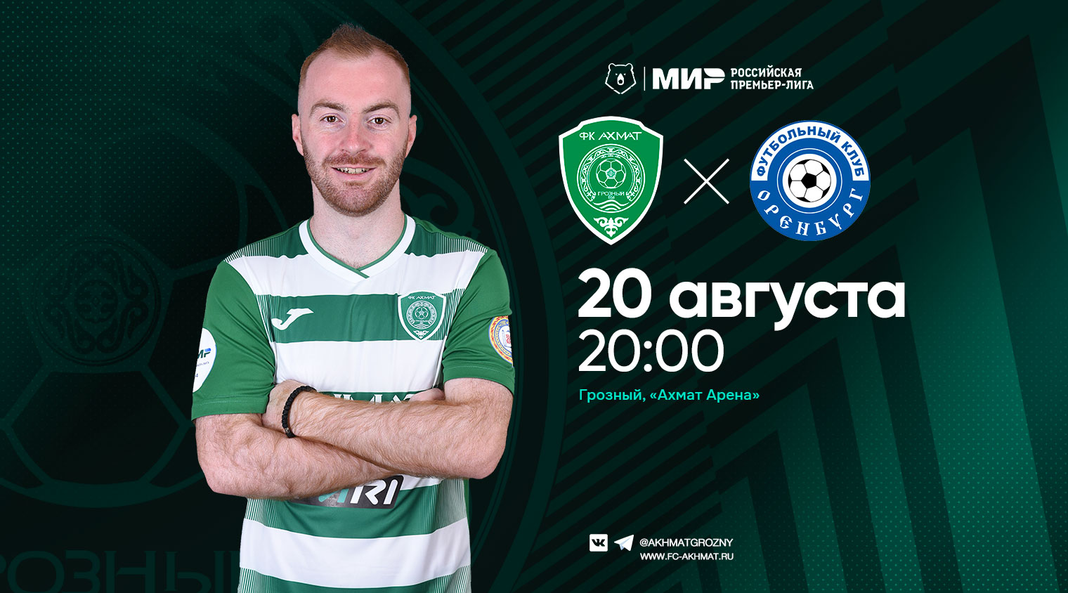 В 5 туре «Ахмат» в Грозном сыграет с «Оренбургом»