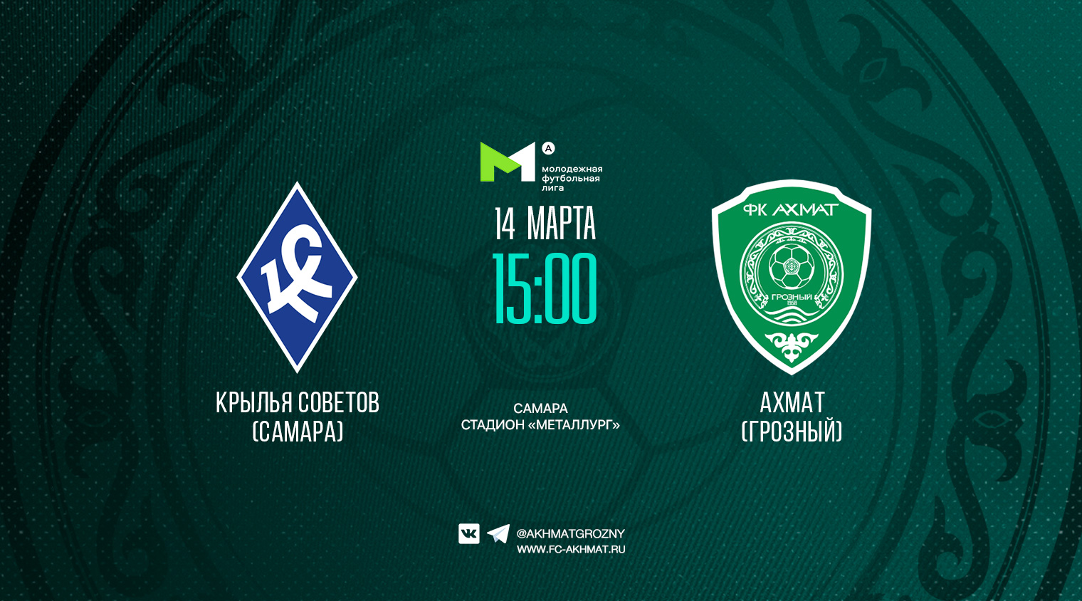 Молодежный состав ФК "Ахмат" сыграет c "Крыльями Советов"