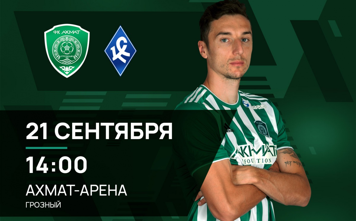 "Ахмат" сыграет с "Крыльями Советов" в Грозном