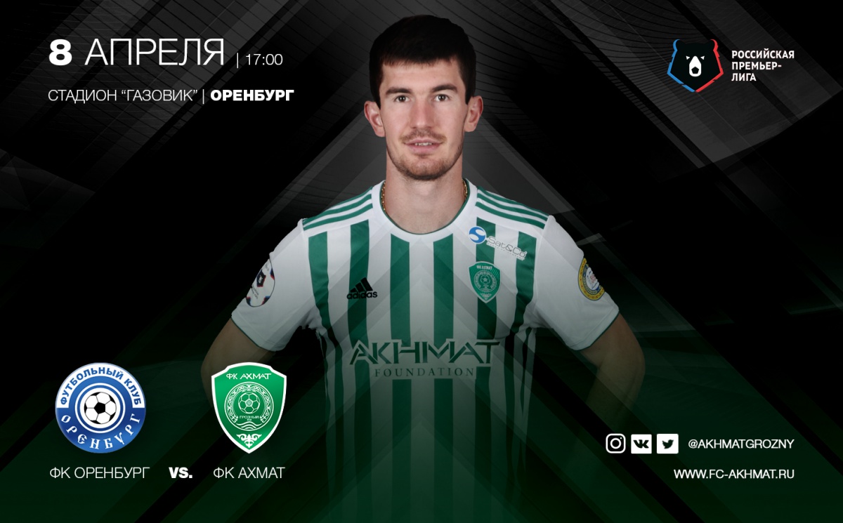 "Ахмат" одержал волевую победу над "Оренбургом"