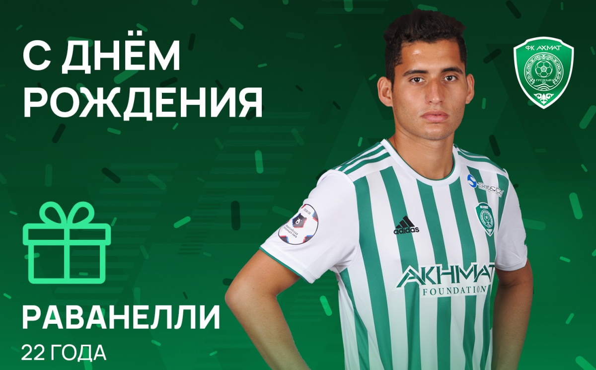 Поздравляем с днём рождения Раванелли!