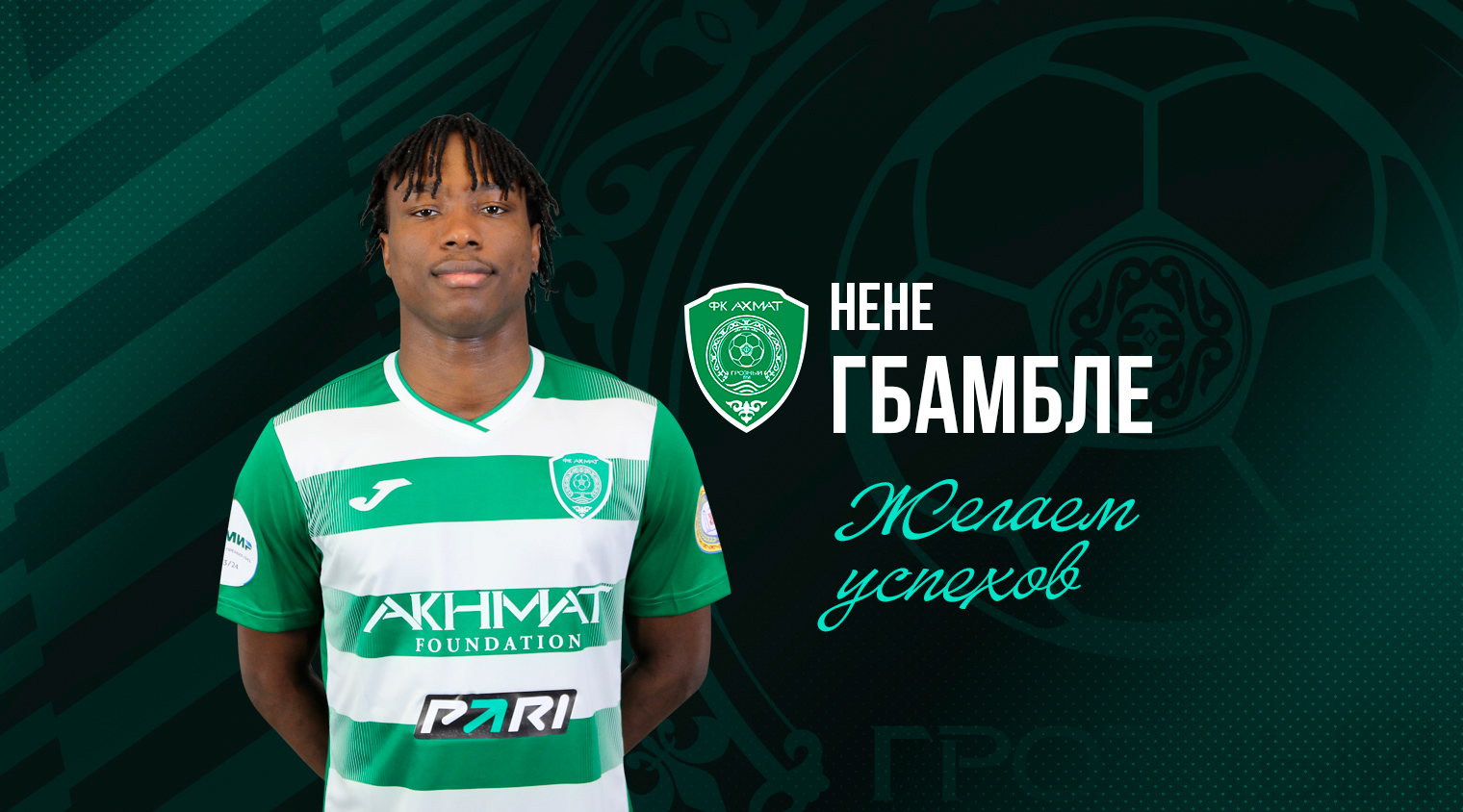 Нене Гбамбле продолжит карьеру в «Торпедо»