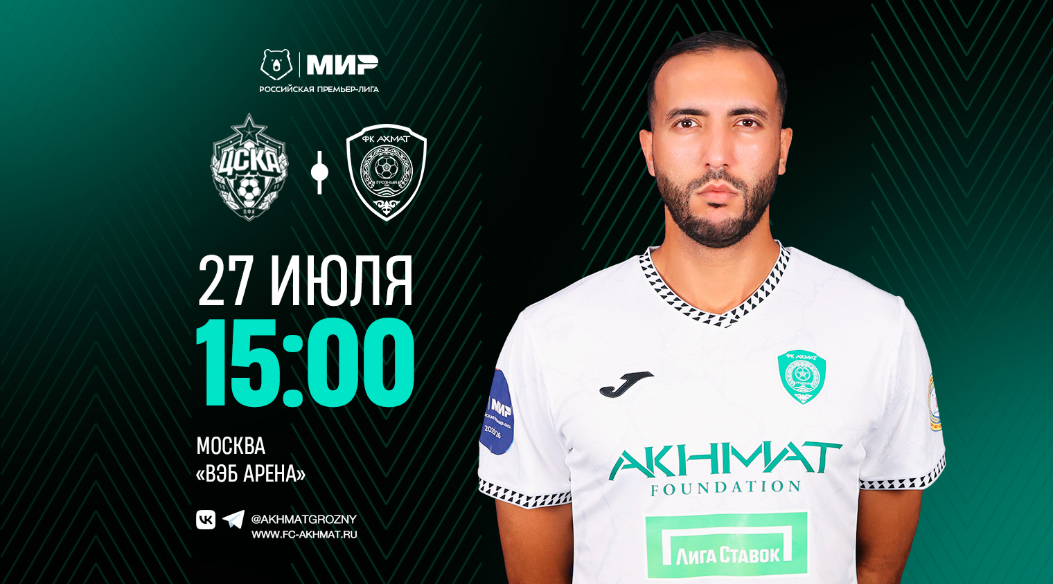 Следующий матч «Ахмата» – уже в конце этой недели!