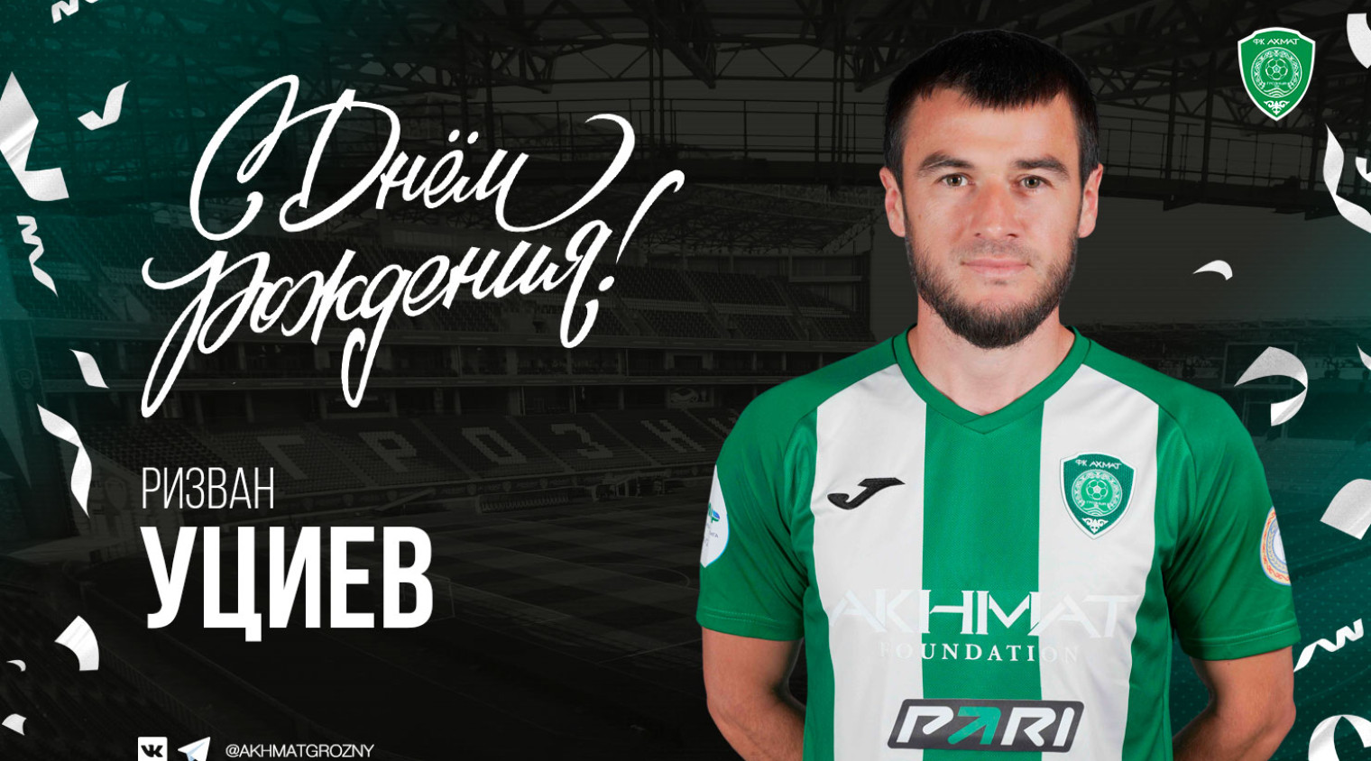 Поздравляем с Днём Рождения Ризвана Уциева!