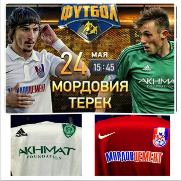 «Терек» будет играть в белой форме, «Мордовия» - в бордовой