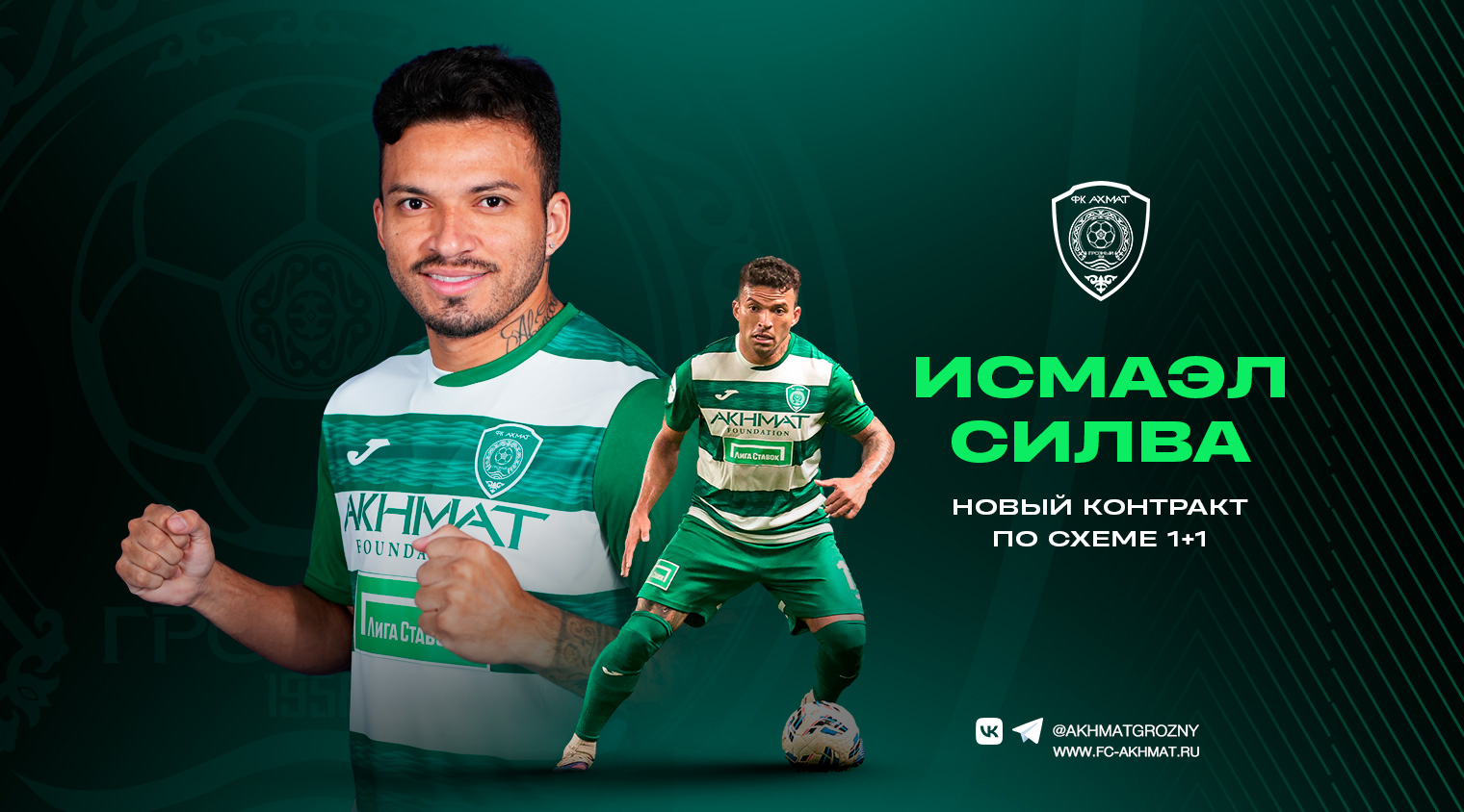 Исмаэл продлил контракт с «Ахматом»