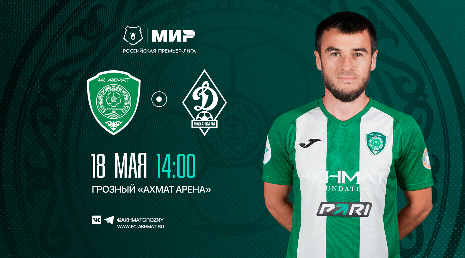 В следующем матче "Ахмат" сыграет с "Динамо" из Махачкалы