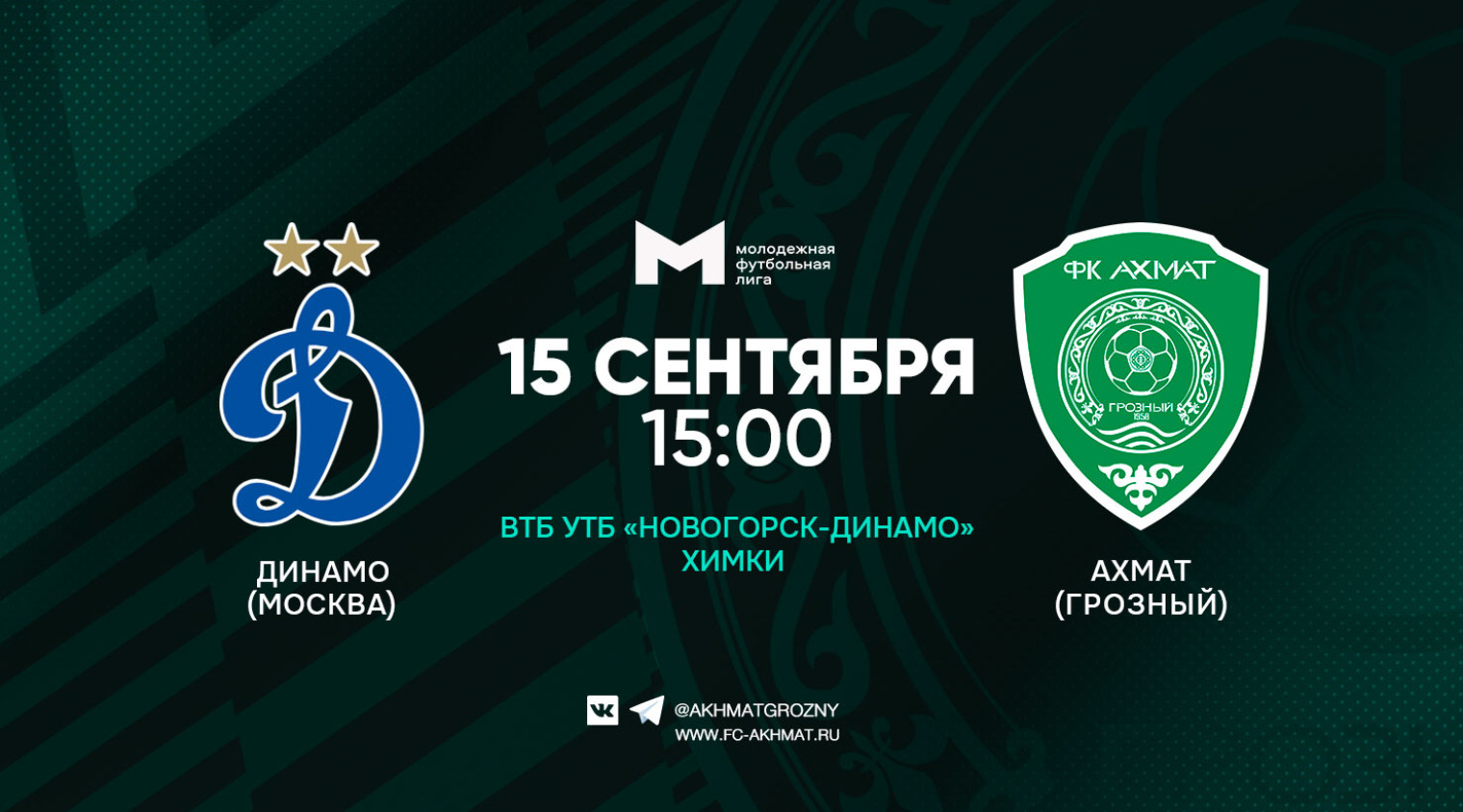 Молодежный состав грозненцев уступил "Динамо"