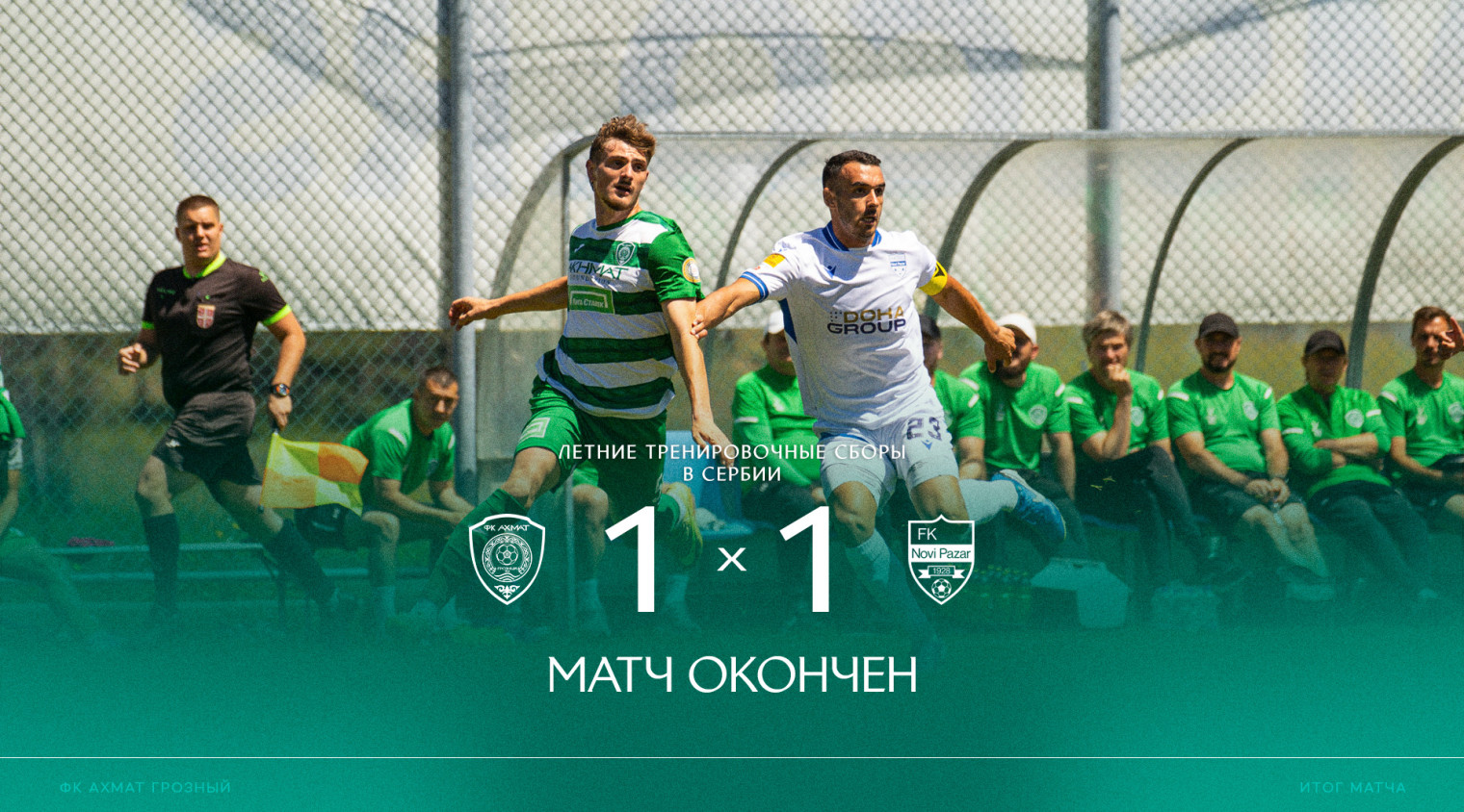 Грозненцы завершили второй подготовительный сбор