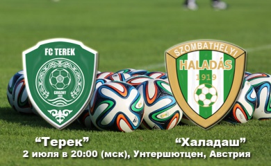 «Терек» сыграет с венгерским «Халадашем»