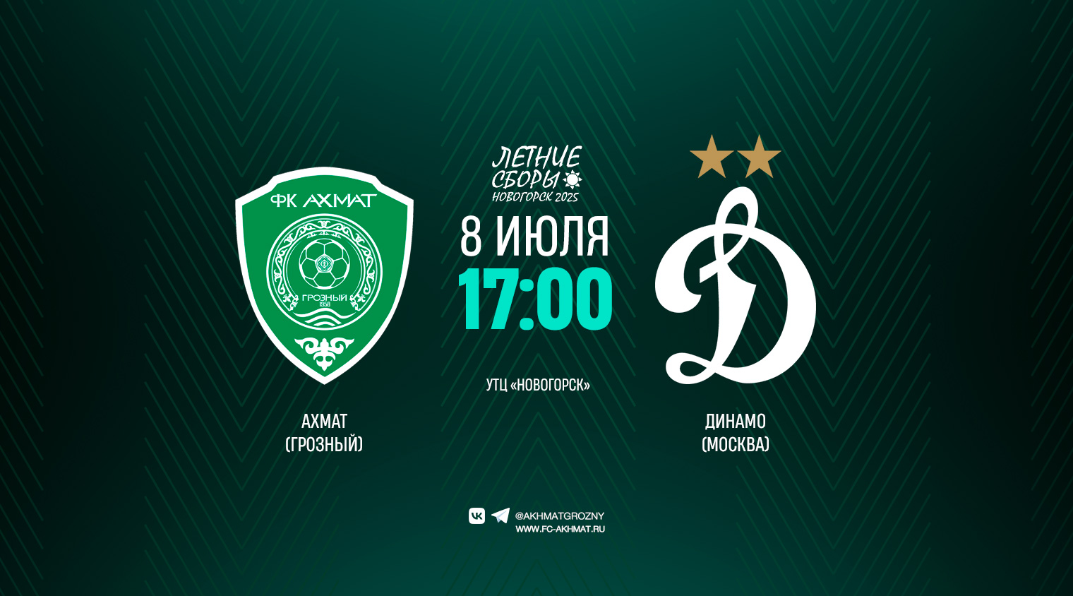 Во вторник «Ахмат» проведёт первый предсезонный матч