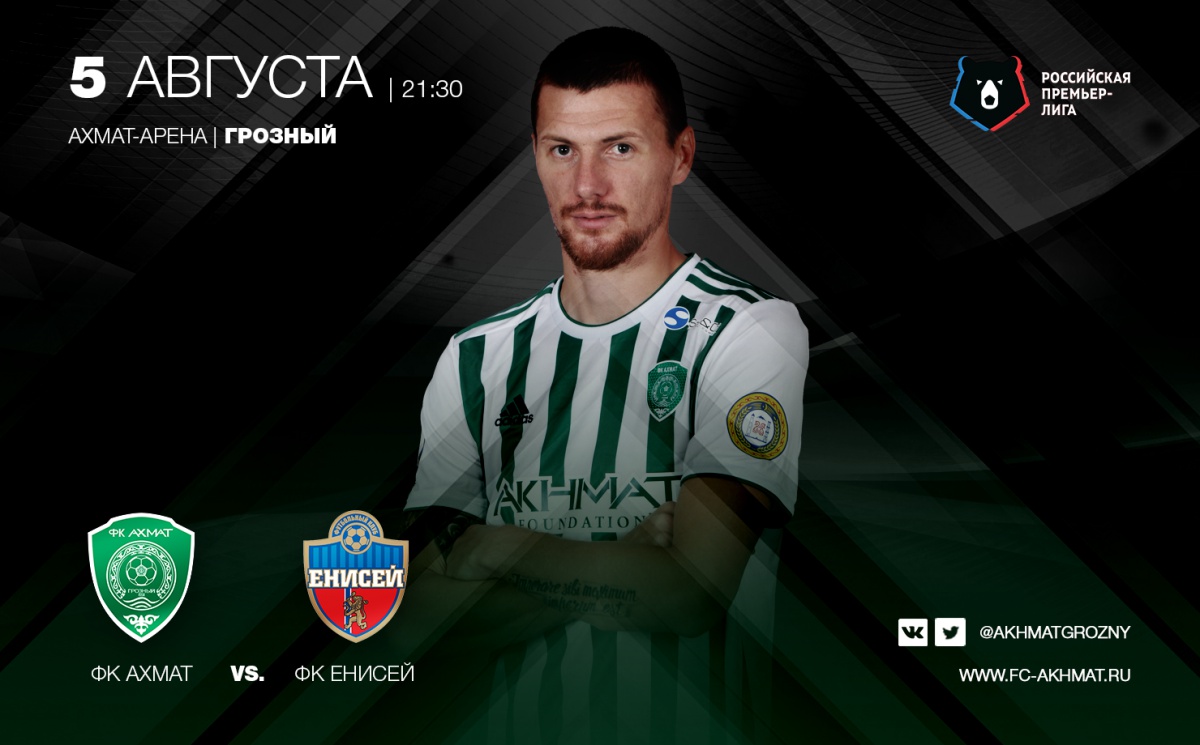 "Ахмат" - "Енисей": большой футбол возвращается в Грозный после летних каникул! 