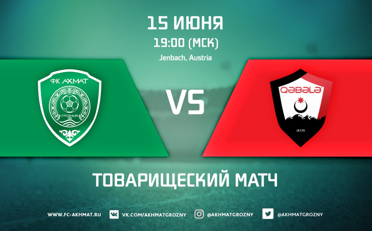 ФК "Ахмат" сыграет с "Габалой" и "Карабахом"