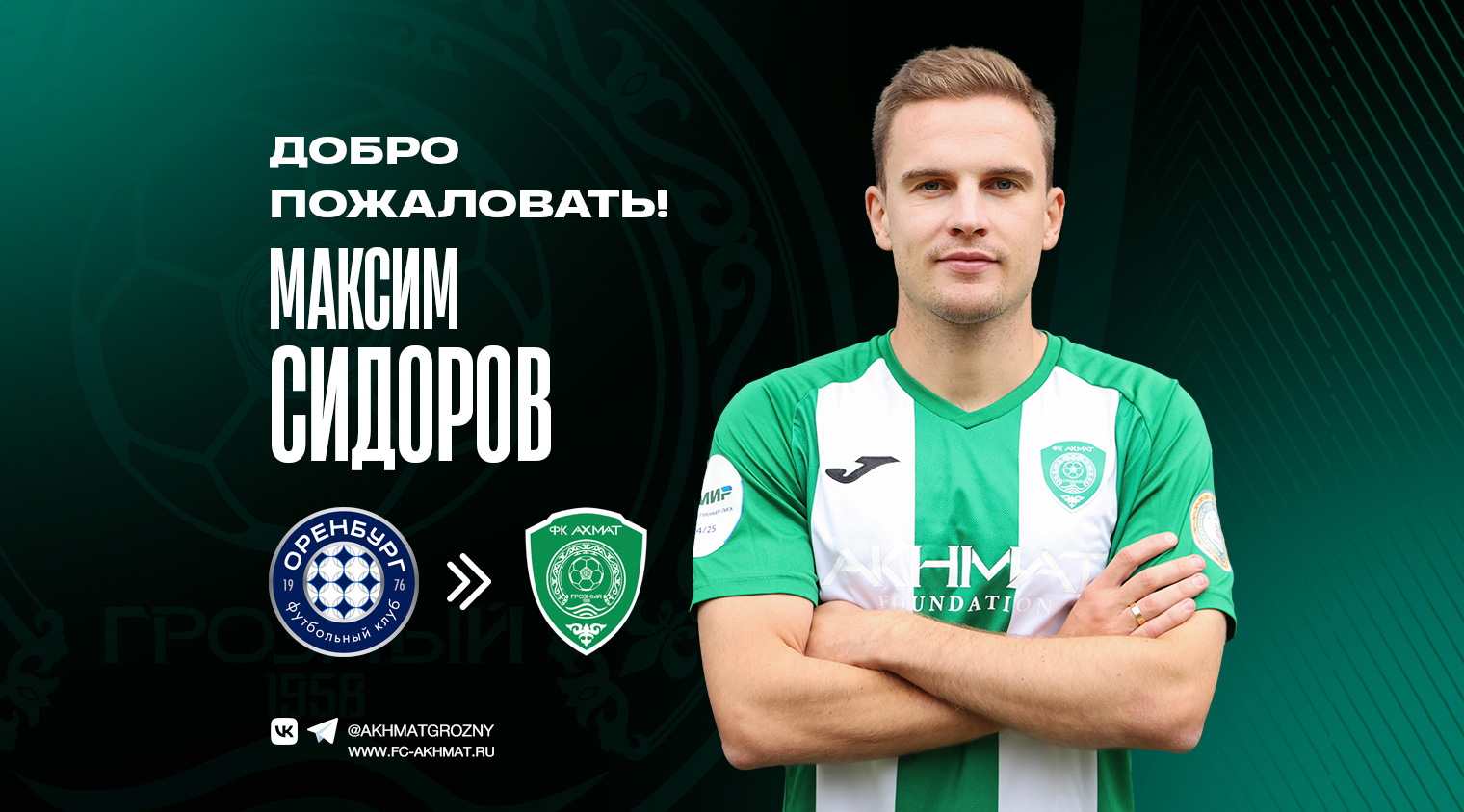 «Ахмат» заключил контракт с защитником из «Оренбурга» Сидоровым