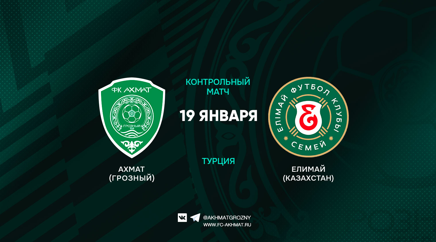 Трансляция матча "Ахмат" - "Елимай"