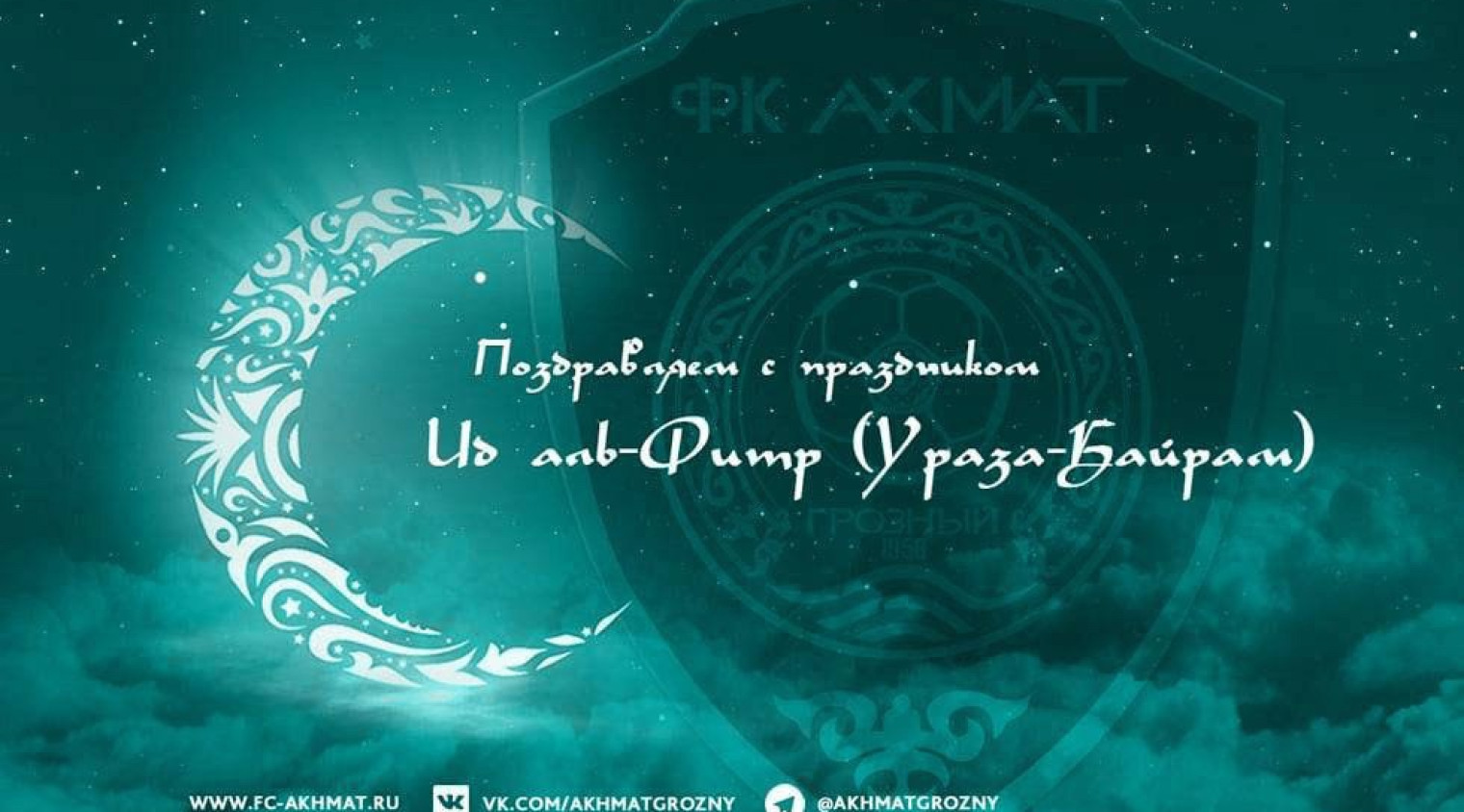 Поздравляем с наступлением праздника `Ид аль-Фитр (Ураза-Байрам)! 