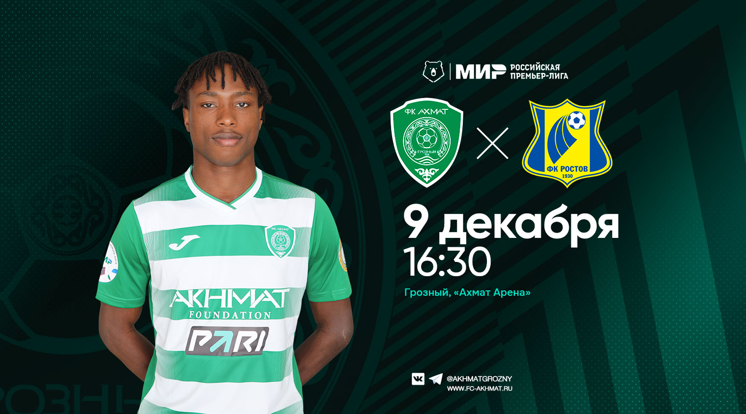 В 18 туре «Ахмат» сыграет с «Ростовом»