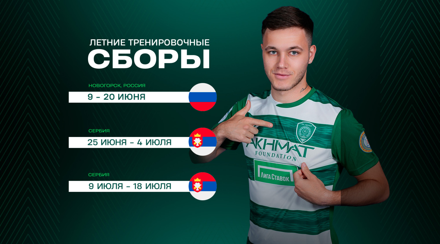 «Ахмат» проведёт летом три подготовительных сбора