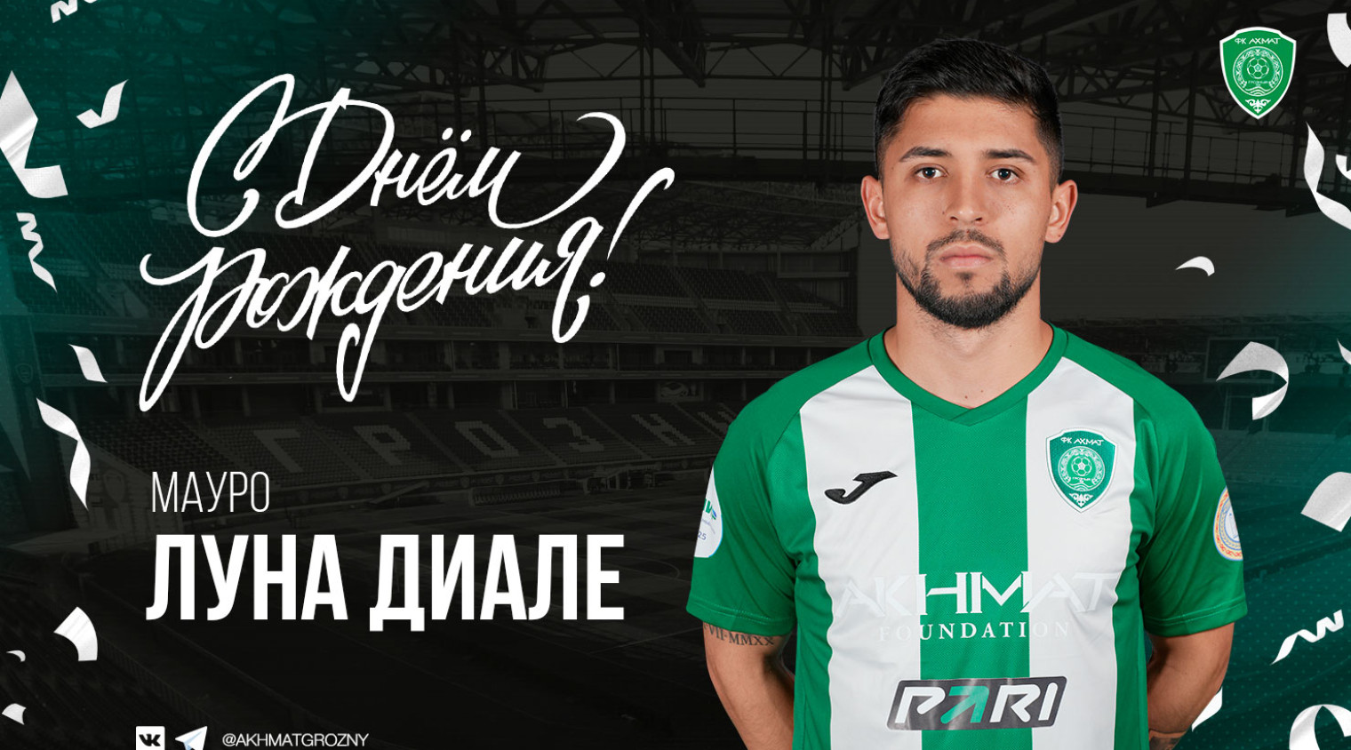 Поздравляем с Днём Рождения Мауро Луну Диале!