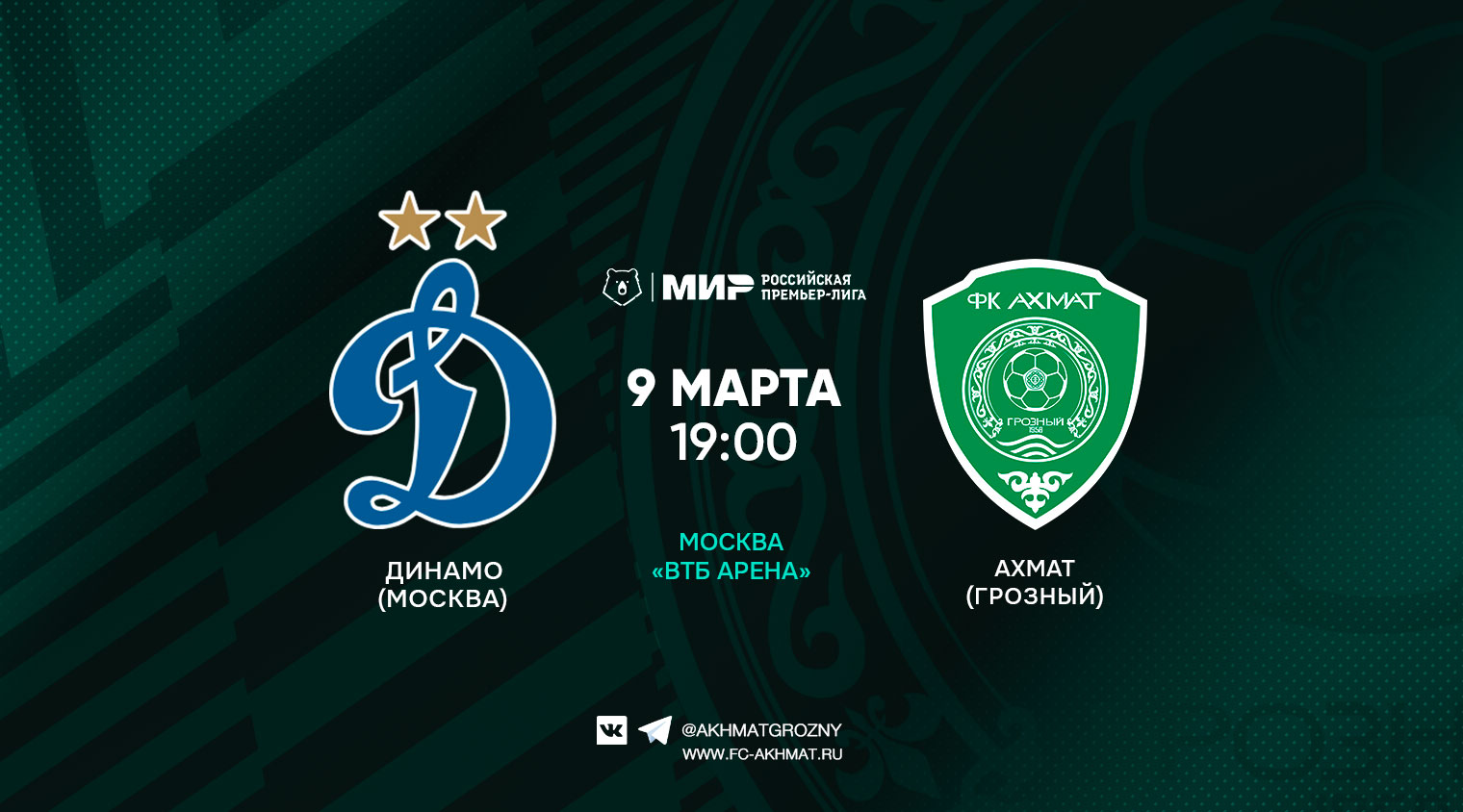 В следующем туре "Ахмат" сыграет с "Динамо"