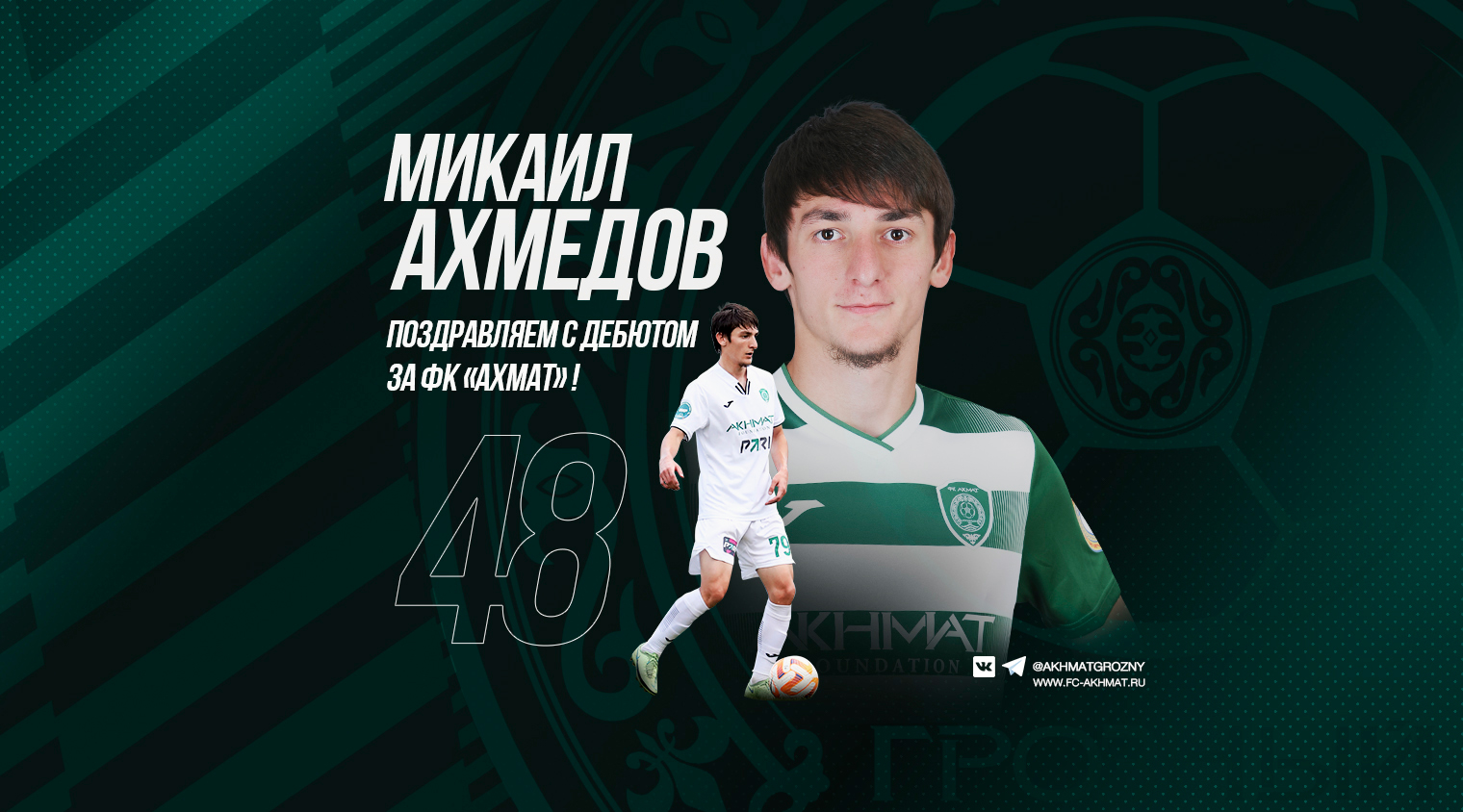 Микаил Ахмедов дебютировал за ФК "Ахмат"