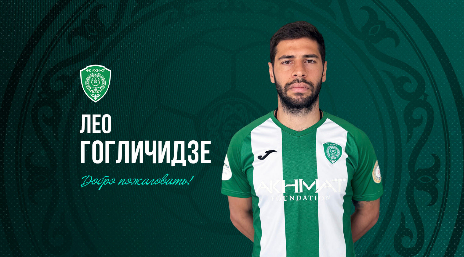 «Ахмат» подписал защитника Гогличидзе из «Урала»