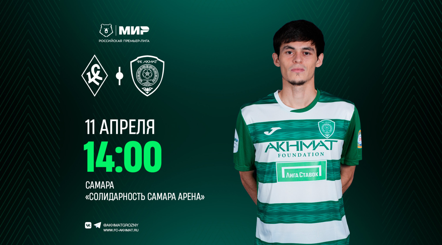 Встретимся в Самаре с «Крыльями Советов»